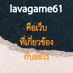 lavagame61web