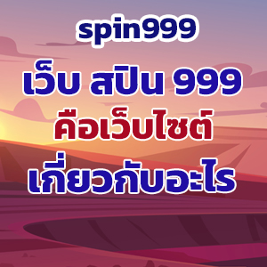 spin999web